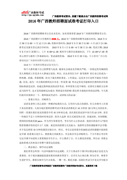 2016年广西教师招聘面试准考证打印入口