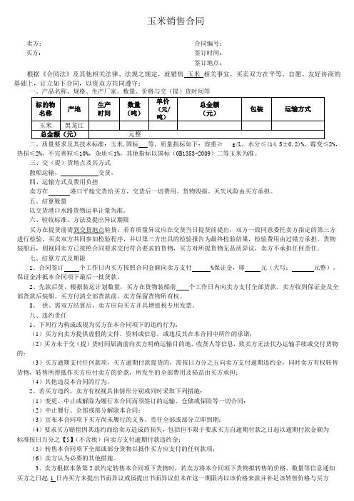 销售合同-平仓交货-2021年最新