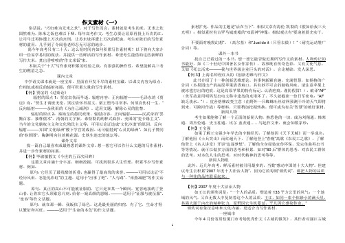 作文训练  结构