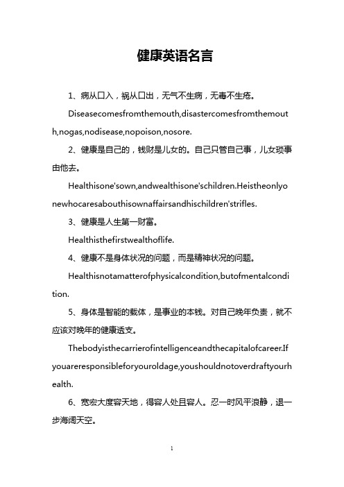 健康英语名言