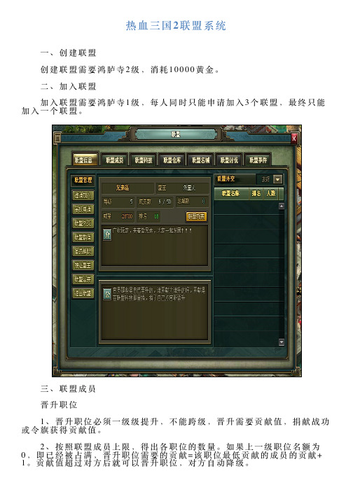 热血三国2联盟系统
