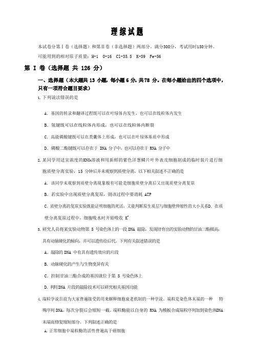 四川省成都市2020届高三二诊测试理综试卷word版