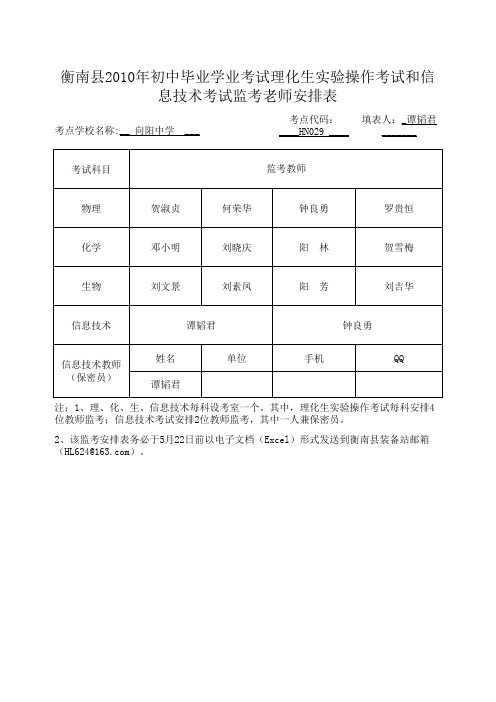 监考老师安排表