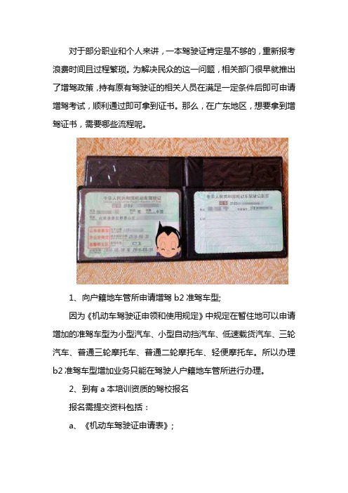 广东增驾一般流程