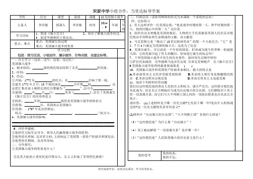 12美国独立战争学案