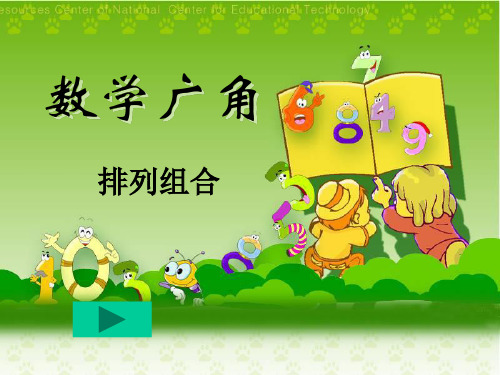 二年级上册-排列组合 课件