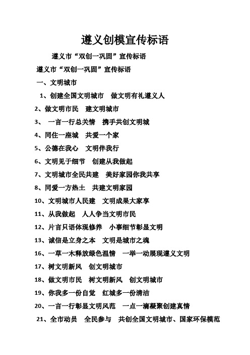 遵义创模宣传标语