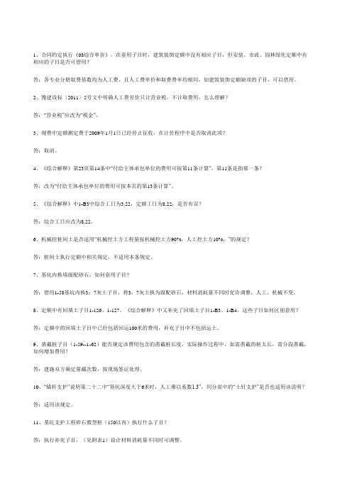 定额解释问题汇总