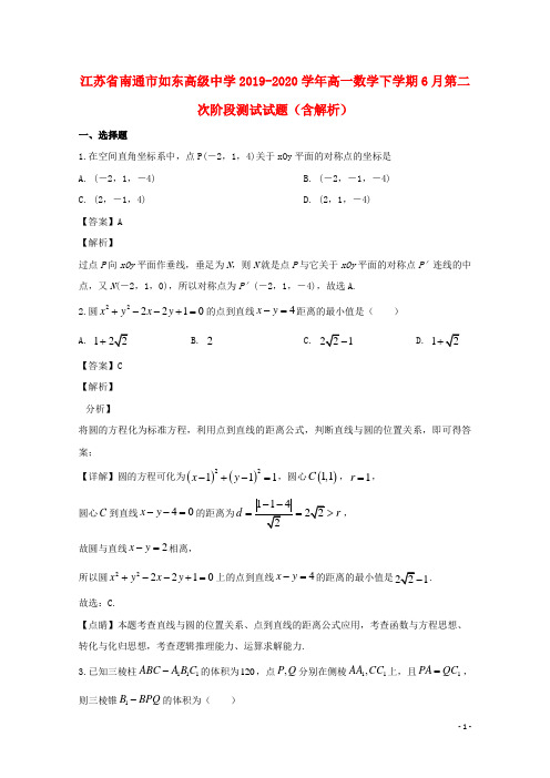 江苏省南通市如东高级中学2019_2020学年高一数学下学期6月第二次阶段测试试题含解析