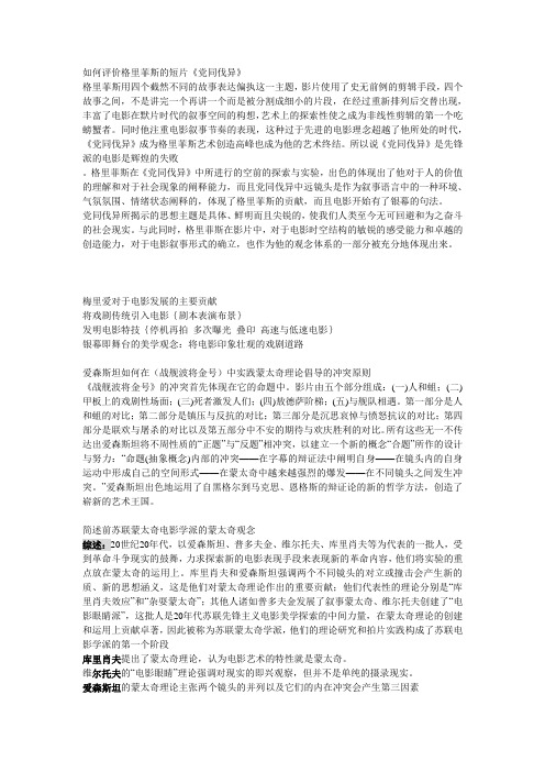 中外电影史 考试简答题。