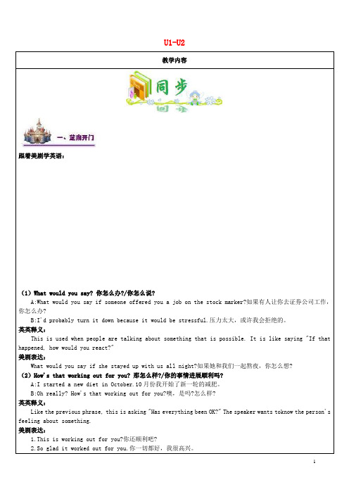 江苏省南通市七年级英语下册教师辅导讲义Unit1_2(新版)牛津版