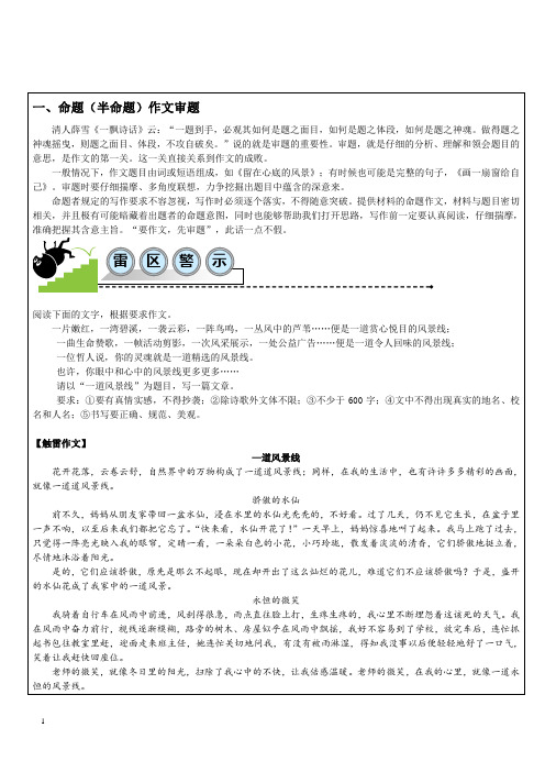 初中作文过程篇：审清题意,精心拟题