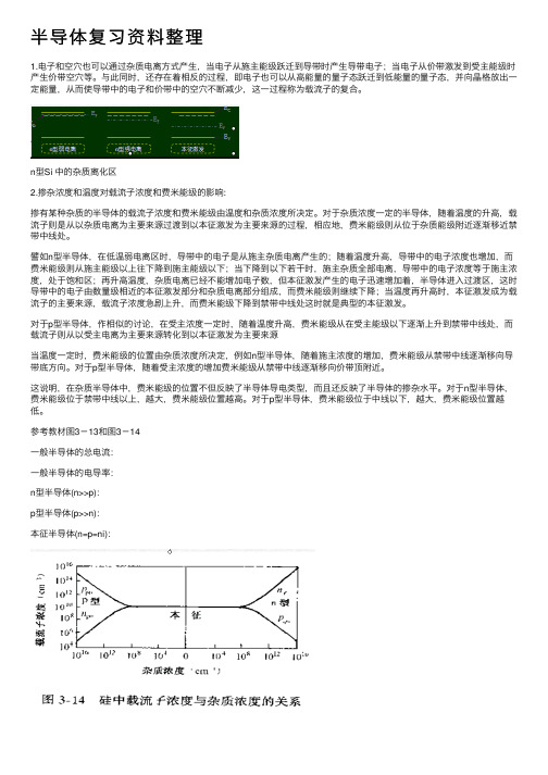 半导体复习资料整理