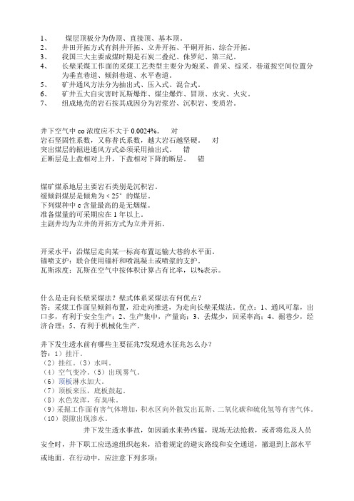 采矿概论