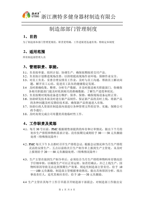 制造部部门管理制度