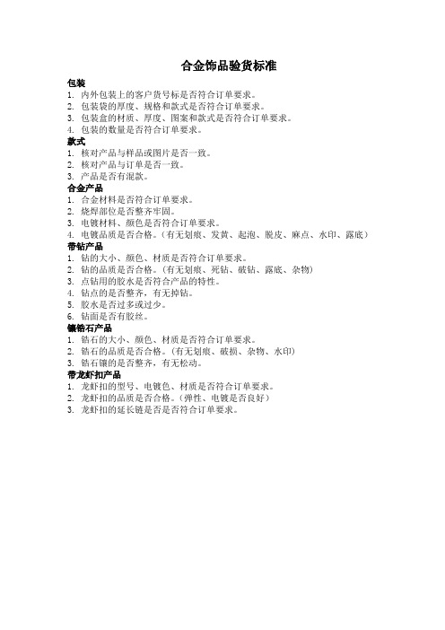 首饰,杂货类饰品验货