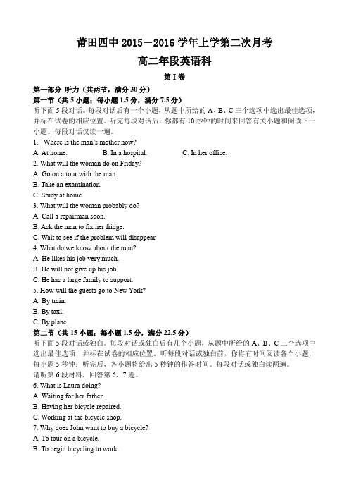 福建省莆田四中2015-2016高二上学期第二次月考英语试题