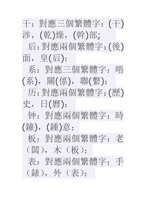 容易错的繁体字