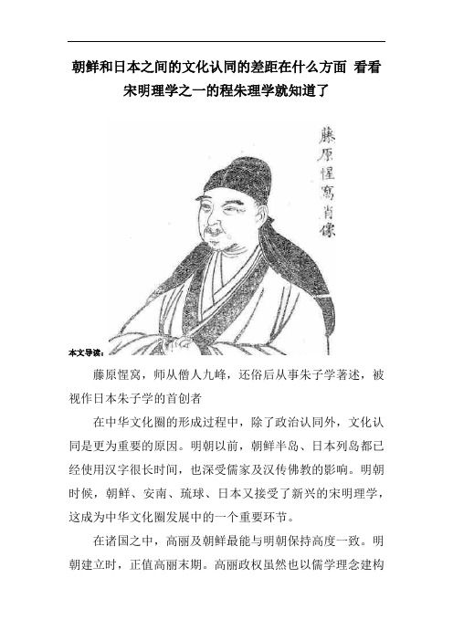 朝鲜和日本之间的文化认同的差距在什么方面 看看宋明理学之一的程朱理学就知道了