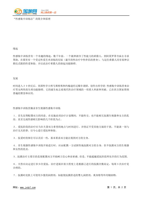 “夫妻生活训练营”落户京城—北京晚报、京华时报、法制晚报.docx