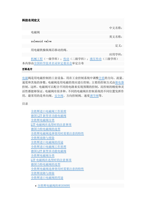 全胜辉进口电磁阀工作原理大全