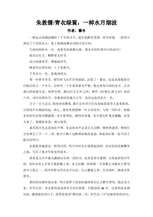 朱敦儒青衣绿簑,一棹水月烟波