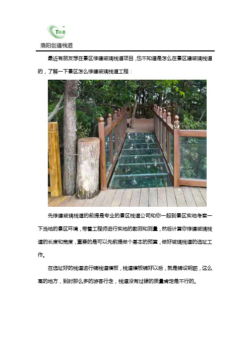 景区是怎么修建玻璃栈道工程的