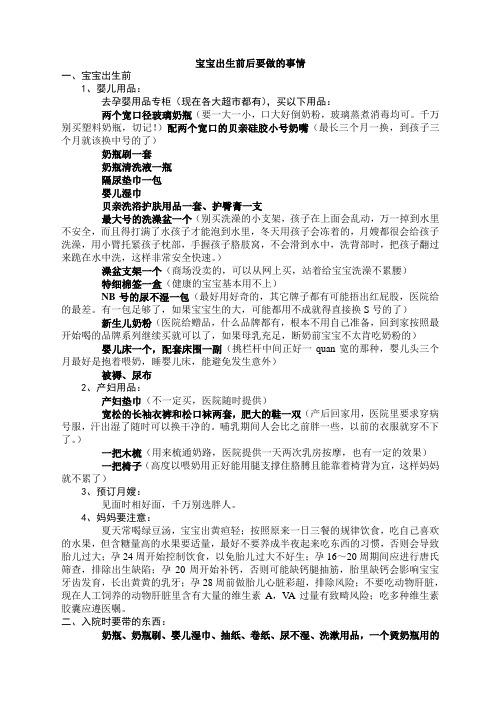 宝宝出生前后要做的事情