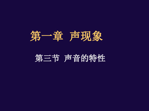 声音的特性(32)