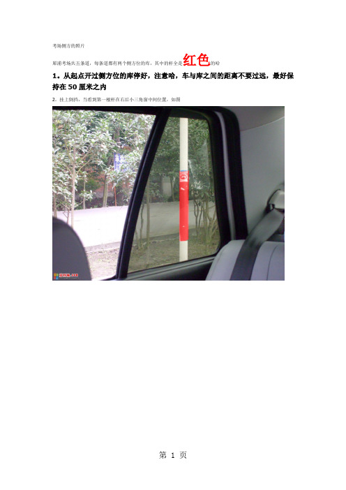成都车管所场地考试6页word文档