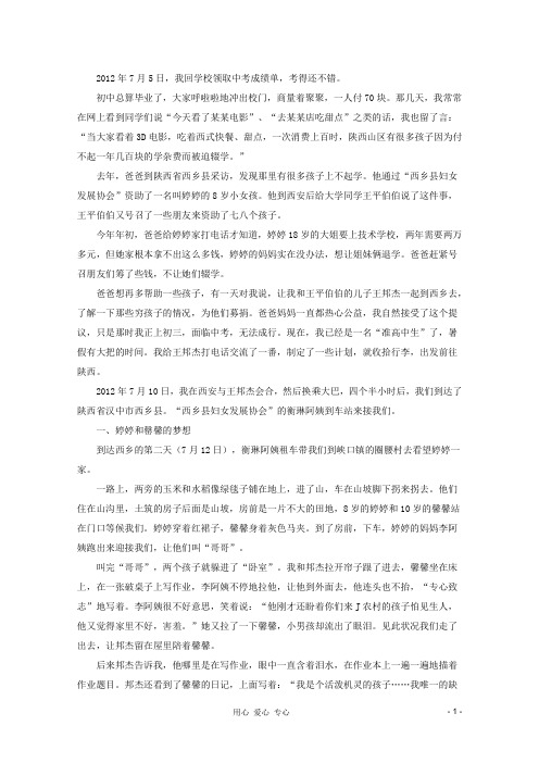 高考语文(冬季第二辑) 西乡之行：北京高一学生的乡村纪事素材
