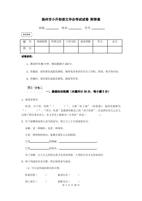 扬州市小升初语文毕业考试试卷 附答案