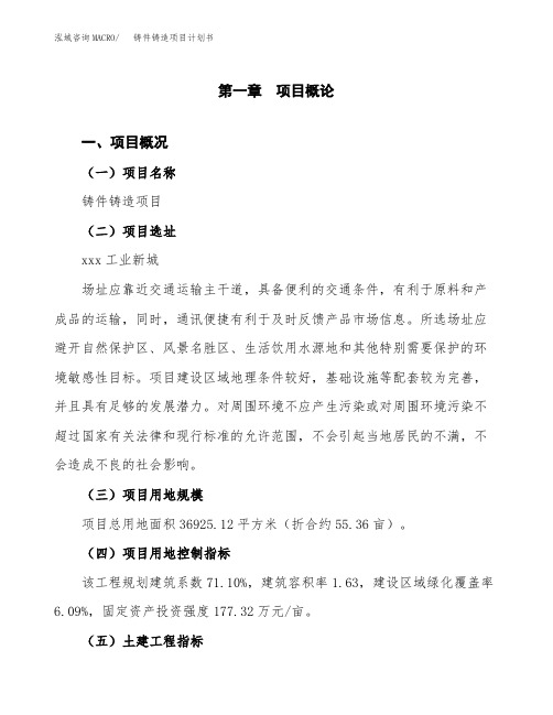 铸件铸造项目计划书(项目投资分析)