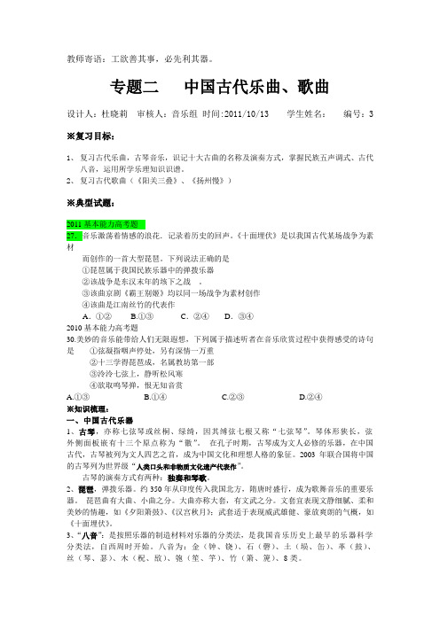 高考二轮复习  音乐专题二  古代音乐