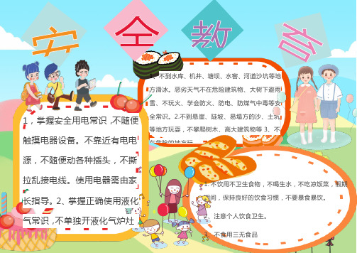 暑假安全教育可爱Word小报