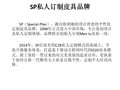 SP私人订制皮具品牌