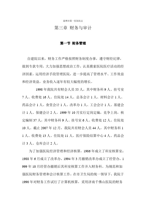 淄博市第一医院院志