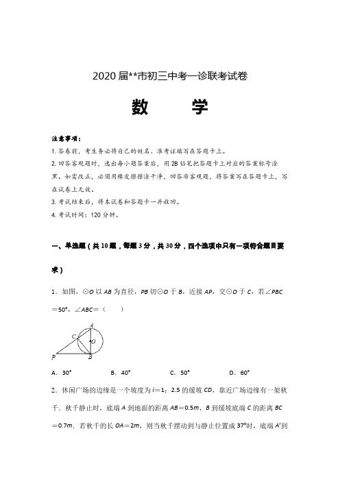 2020届初三中考数学一诊联考试卷含参考答案 (江苏)