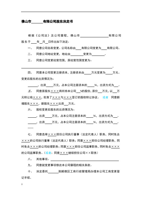 股东决定书范本