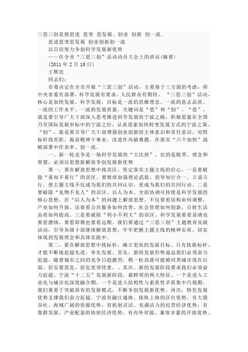 三思三创是指思进 思变 思发展