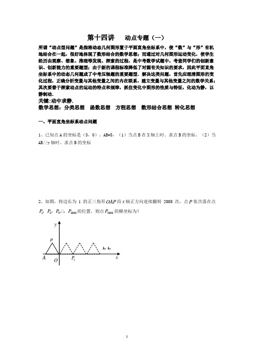 第十四讲  动态几何