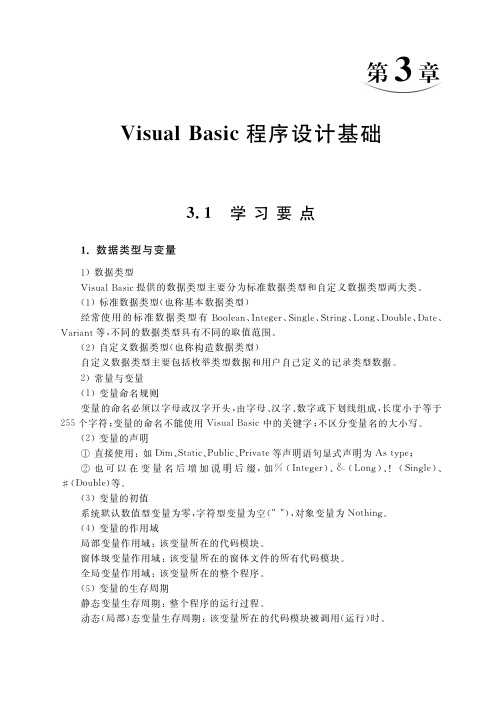 程序设计基础.pdf