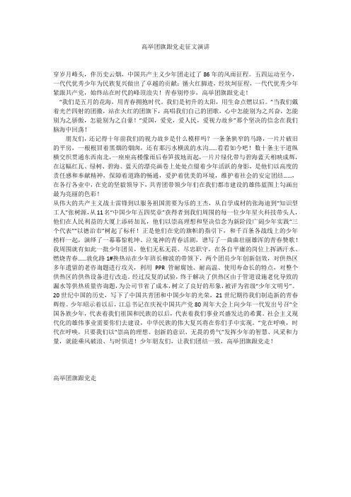 高举团旗跟党走征文演讲