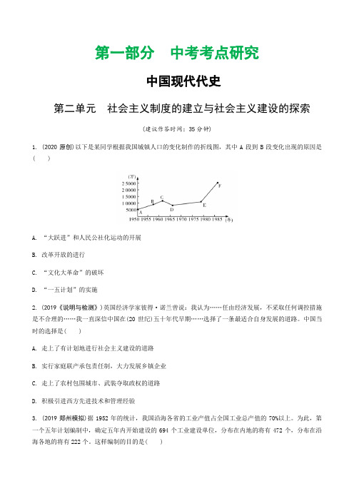 2.第二单元 社会主义制度的建立与社会主义建设的探索