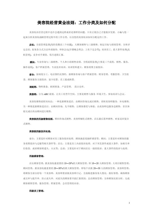 美容院经营黄金法则：工作分类及如何分配