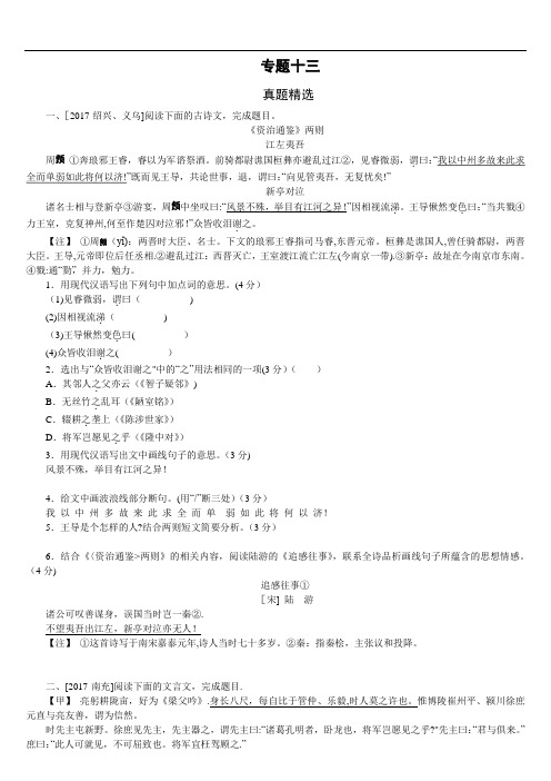 2018年浙江中考语文文言文比较阅读