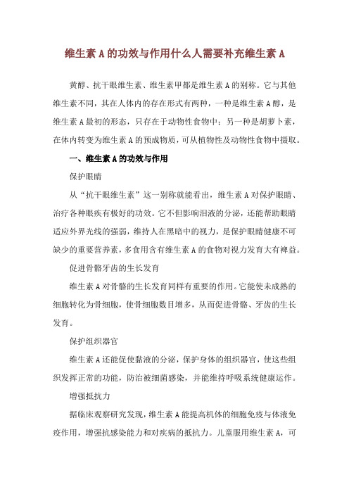 维生素A的功效与作用 什么人需要补充维生素A