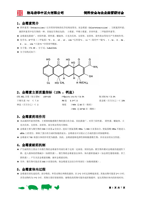 金霉素资料