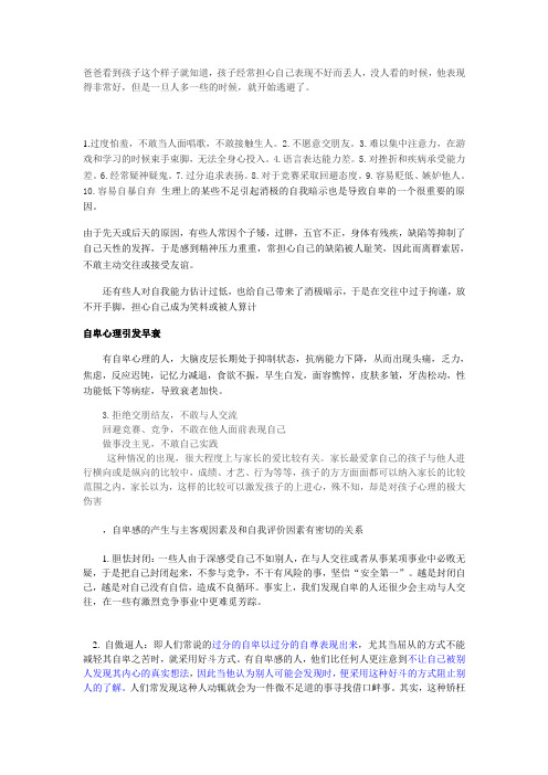 自卑的表现