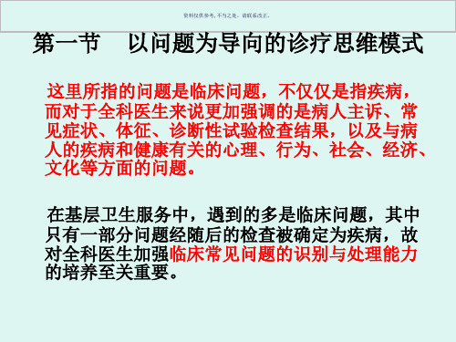 全科医学的诊疗思维模式介绍